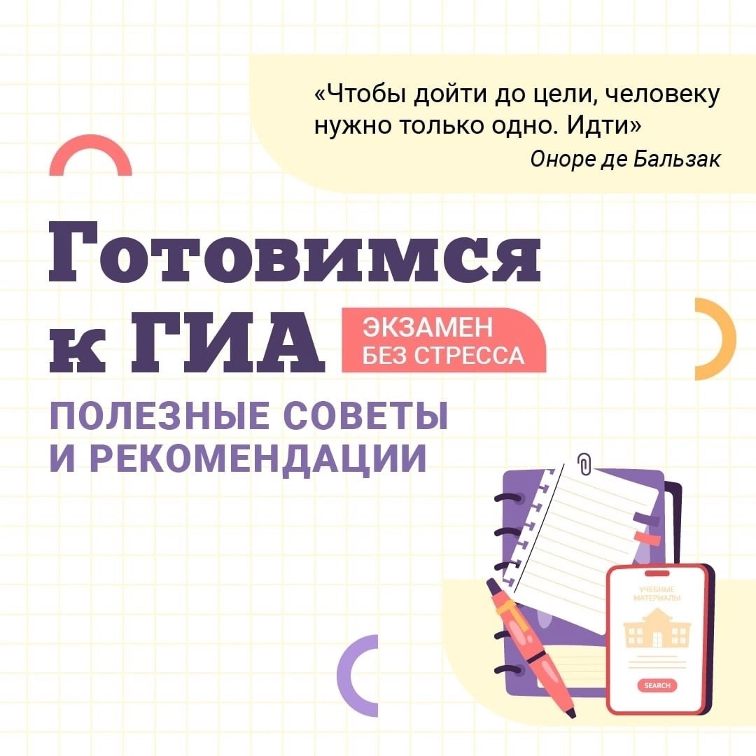 Готовимся к ГИА.