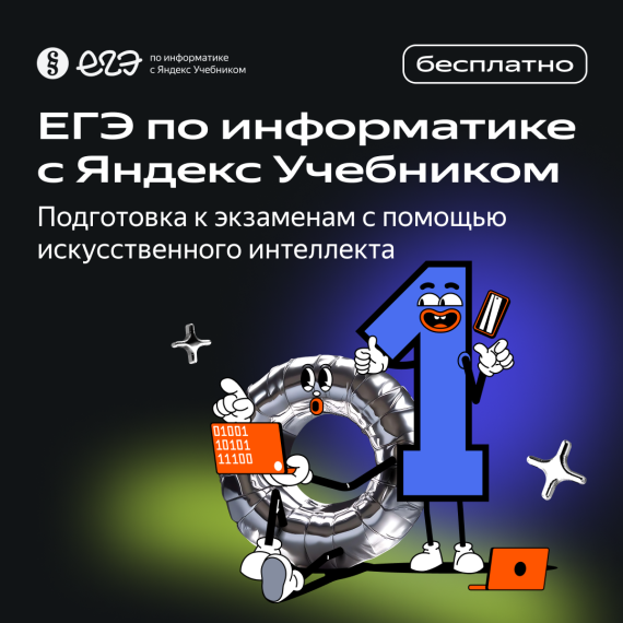 Подготовка к ЕГЭ по информатике. Полезный ресурс..