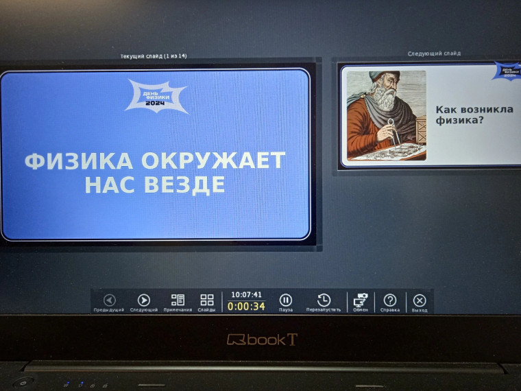 Всероссийский день физики.